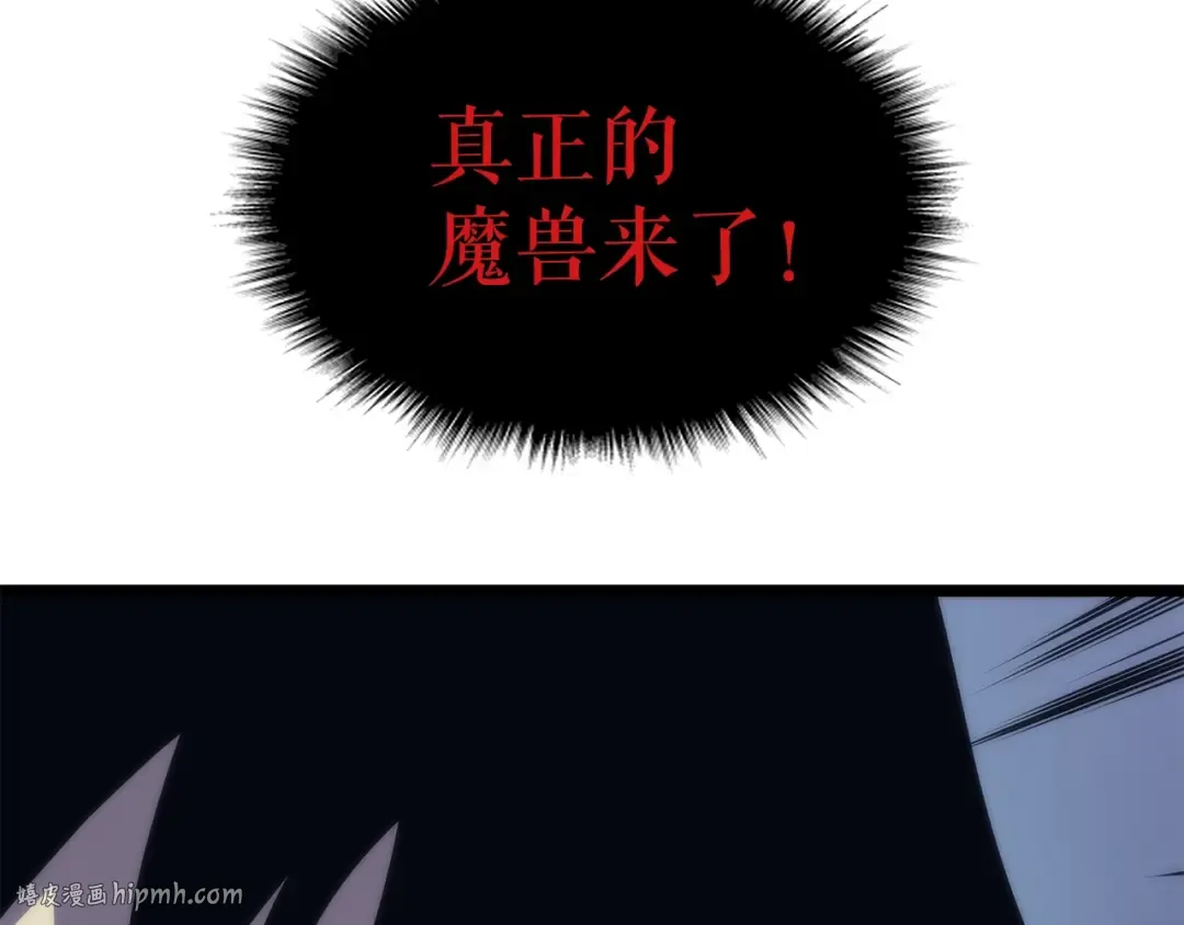 第69话 巨型兽人 第72页