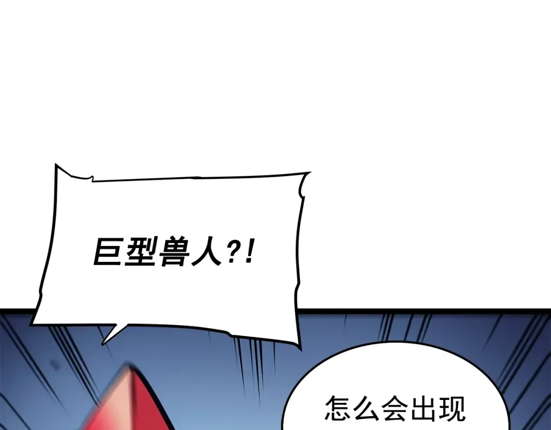 第69话 巨型兽人 第82页