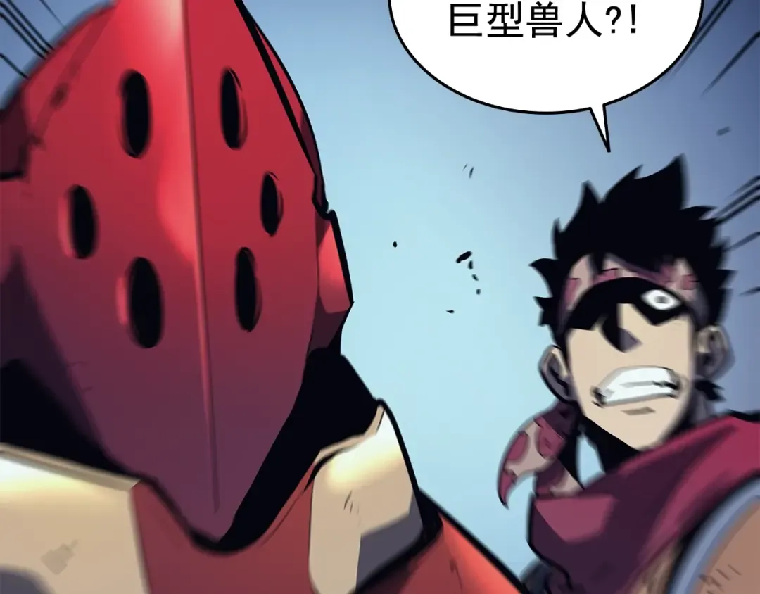 第69话 巨型兽人 第83页