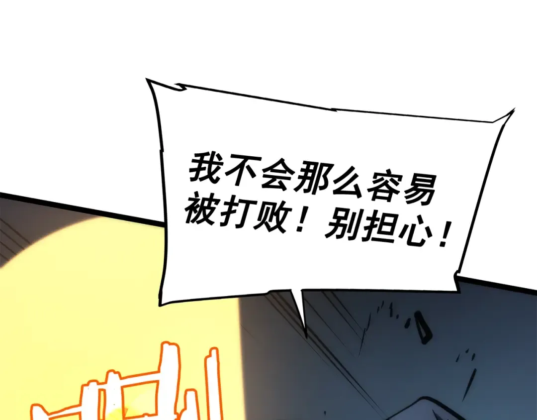 第69话 巨型兽人 第140页