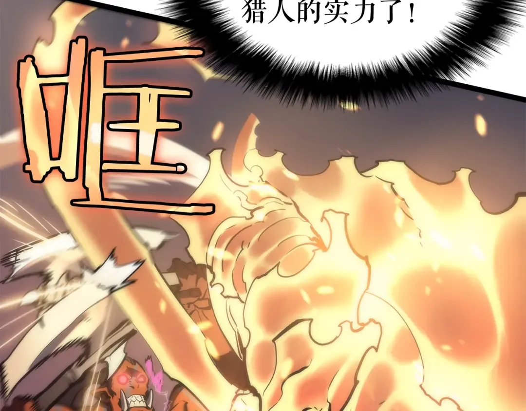 第69话 巨型兽人 第169页