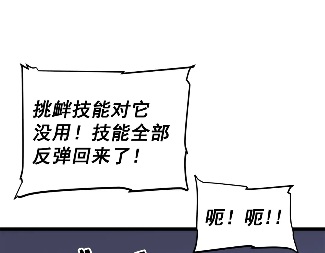 第69话 巨型兽人 第182页