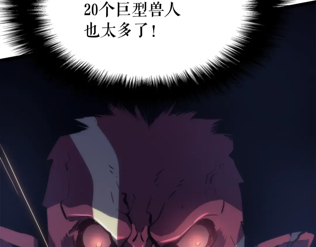 第69话 巨型兽人 第191页