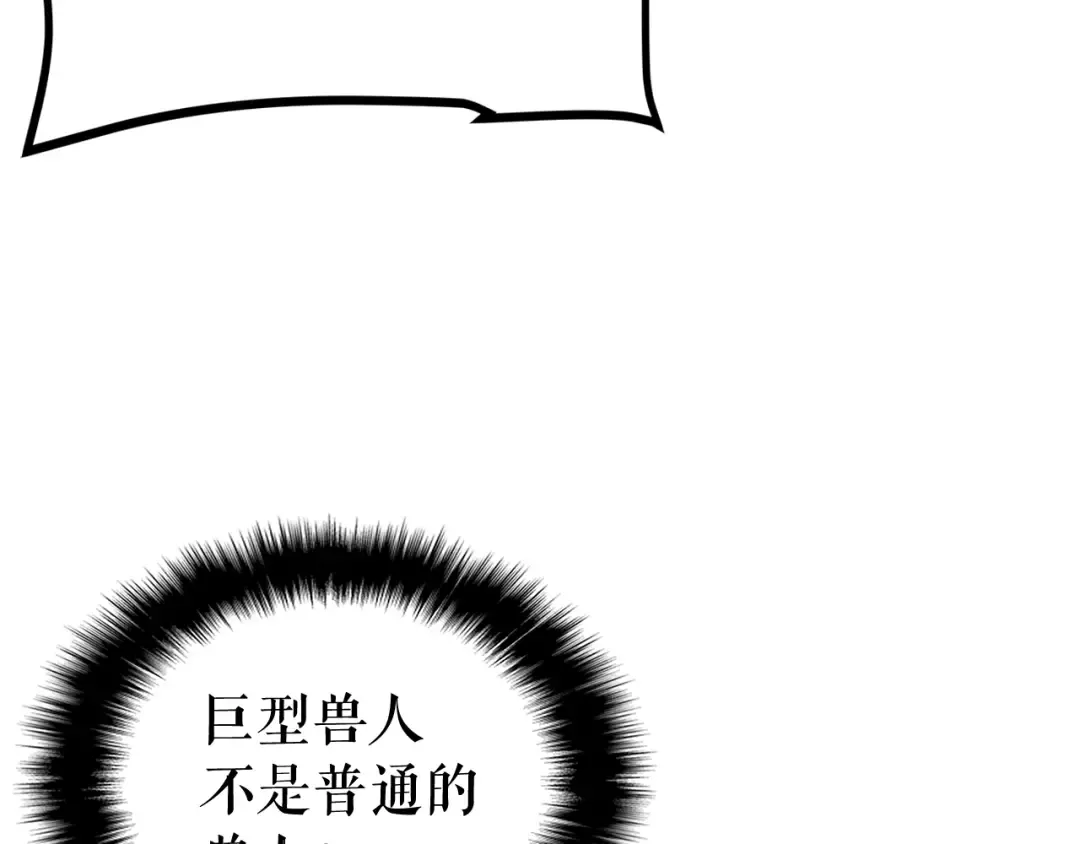第69话 巨型兽人 第194页