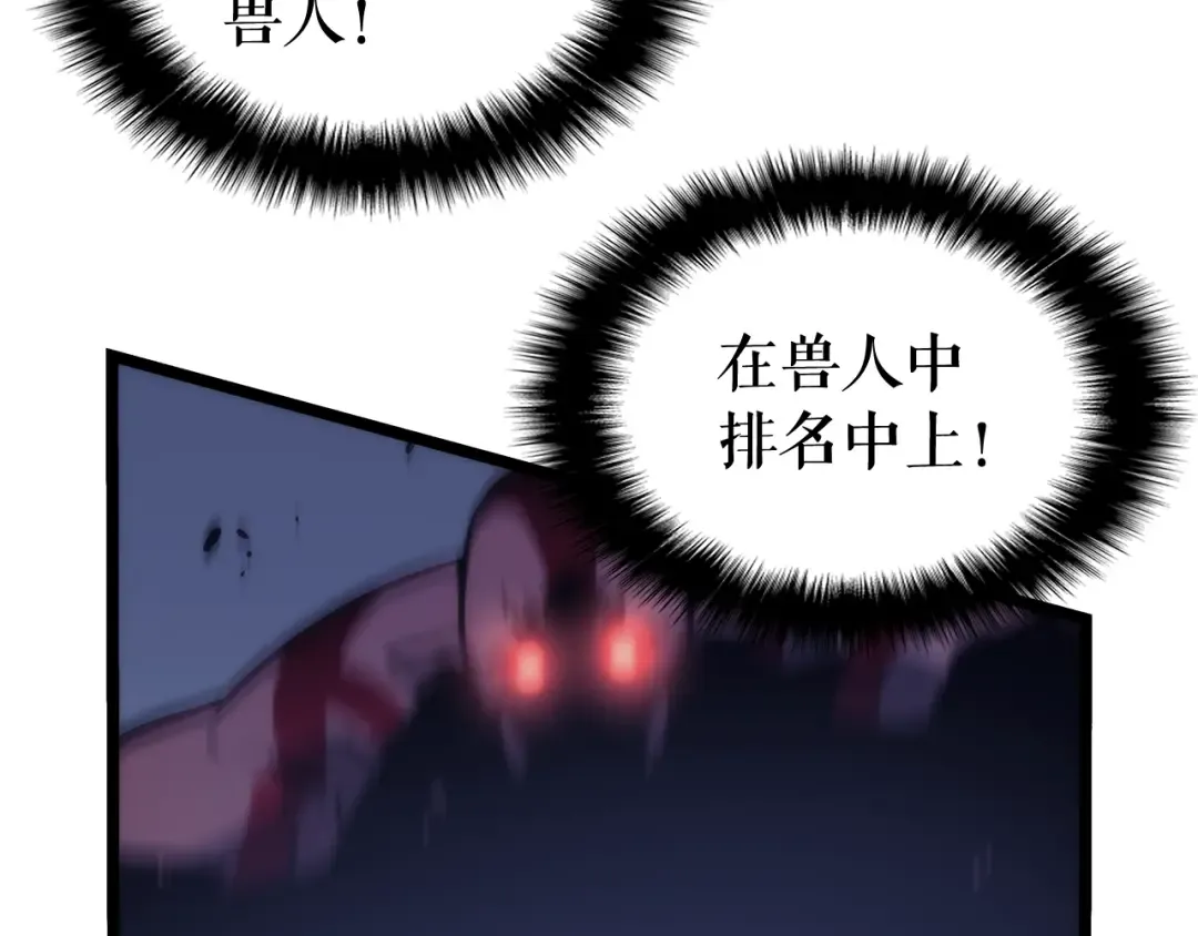 第69话 巨型兽人 第195页