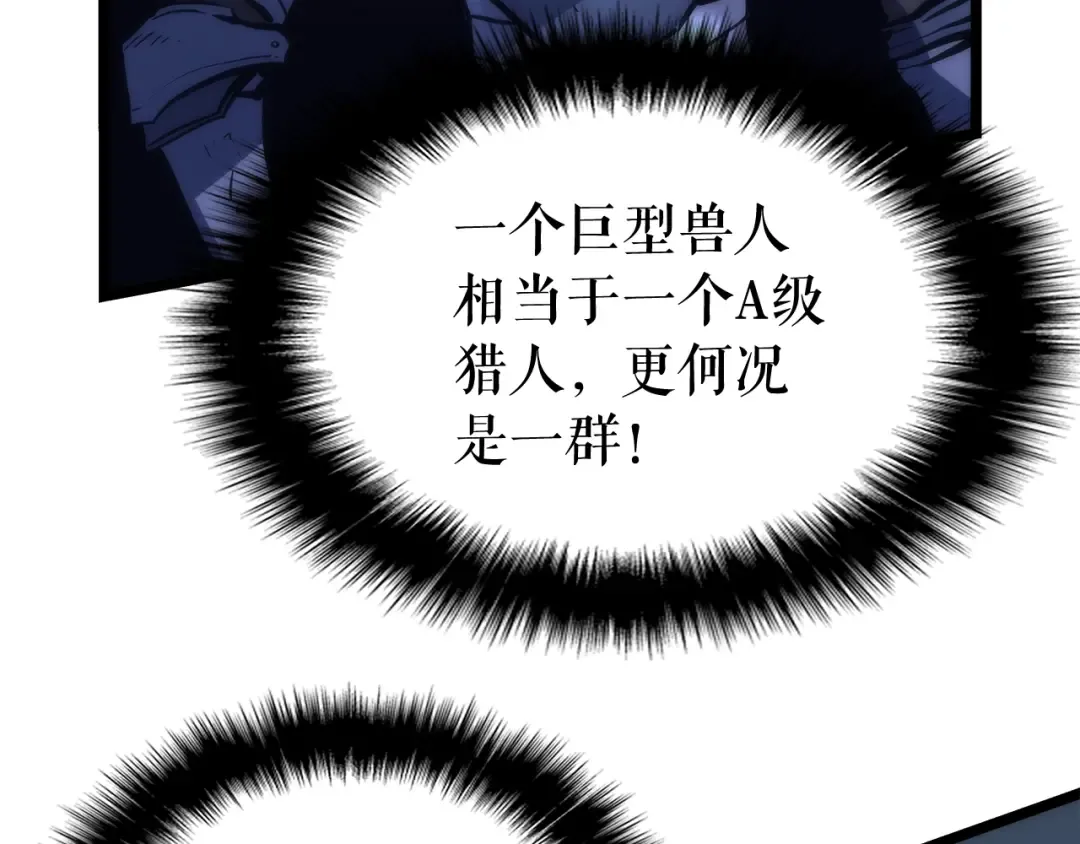 第69话 巨型兽人 第197页