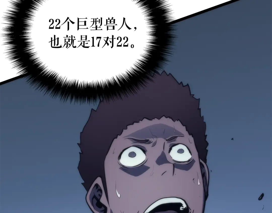 第69话 巨型兽人 第198页