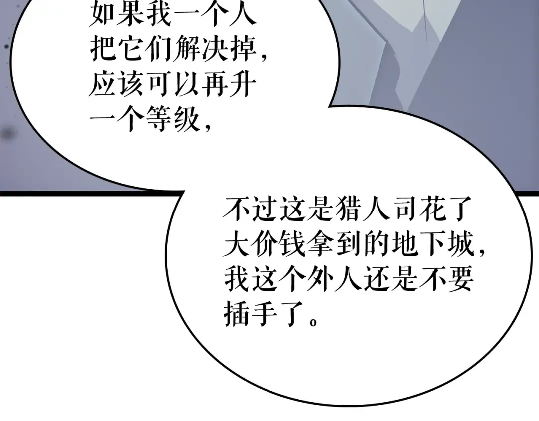 第70话 诅咒结界！ 第66页