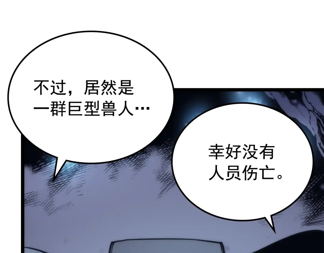 第70话 诅咒结界！ 第77页
