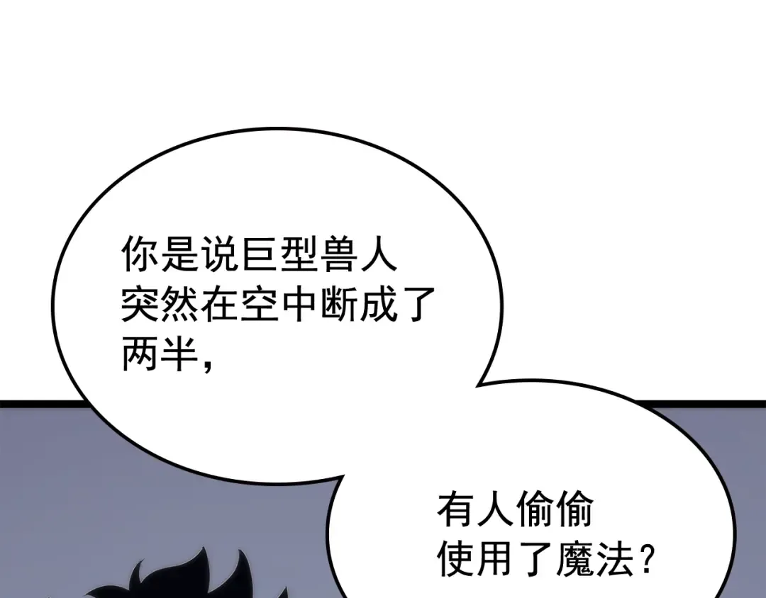 第70话 诅咒结界！ 第94页