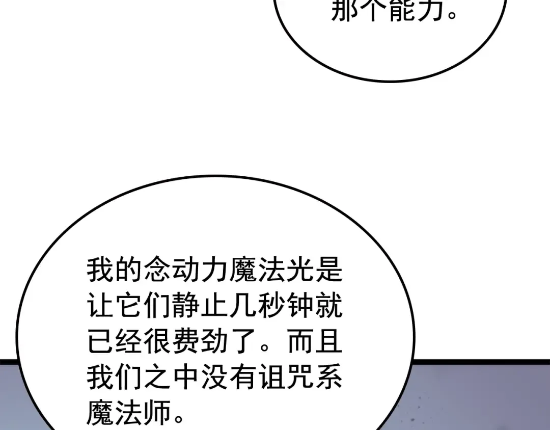 第70话 诅咒结界！ 第100页