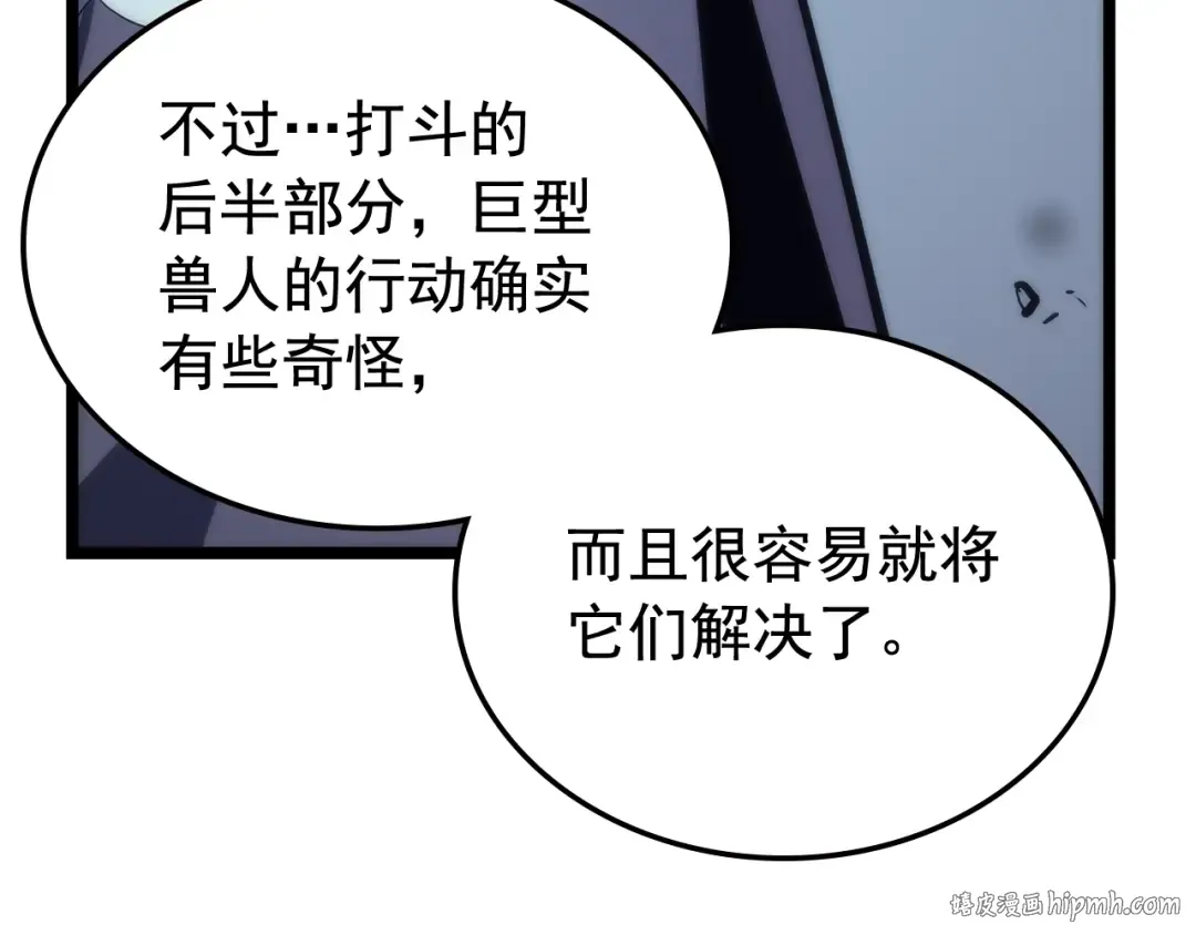 第70话 诅咒结界！ 第112页