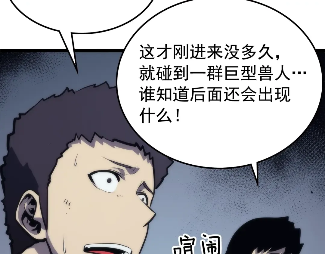 第70话 诅咒结界！ 第116页