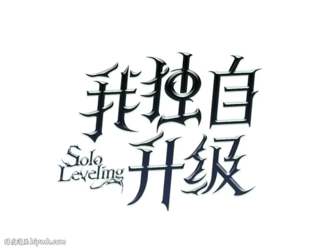 第71话 兽人大巫师！ 第8页