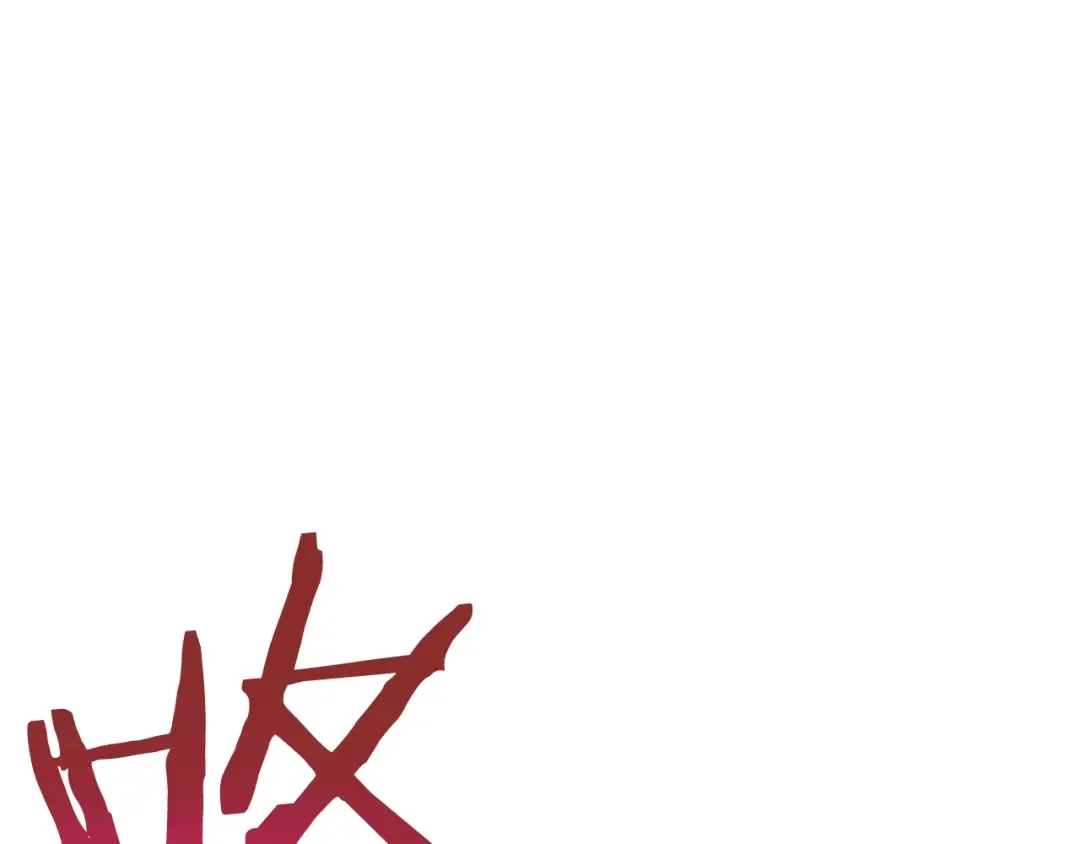 第71话 兽人大巫师！ 第18页