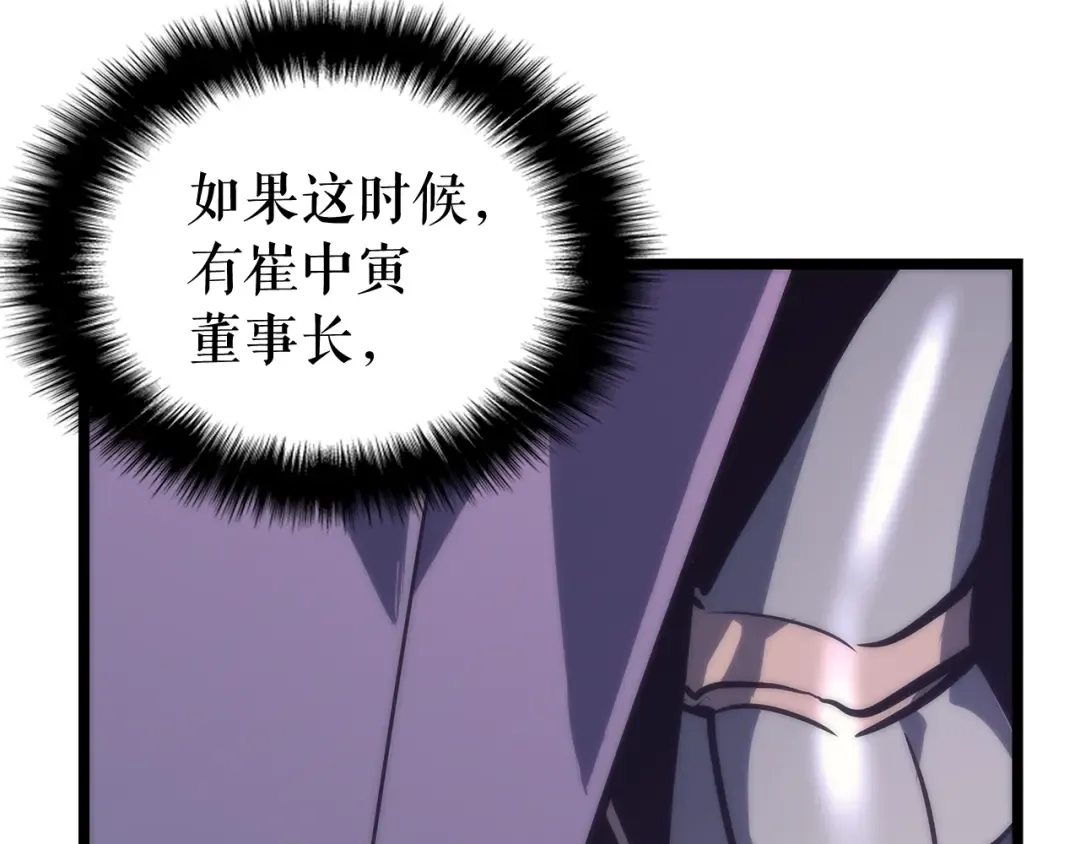 第71话 兽人大巫师！ 第31页