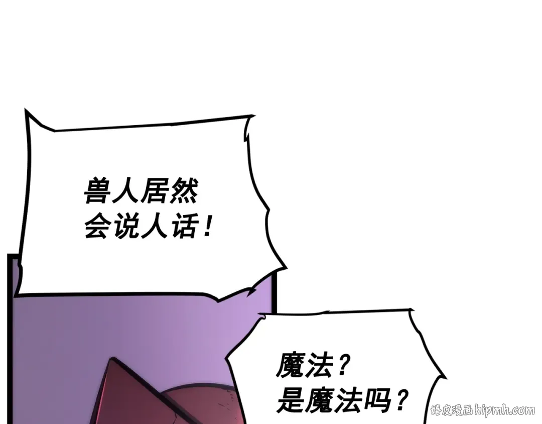 第71话 兽人大巫师！ 第56页