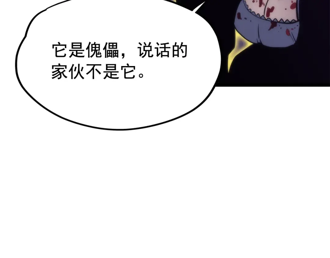 第71话 兽人大巫师！ 第59页