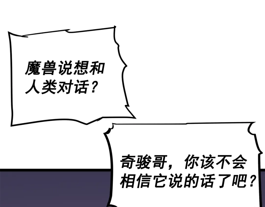 第71话 兽人大巫师！ 第60页