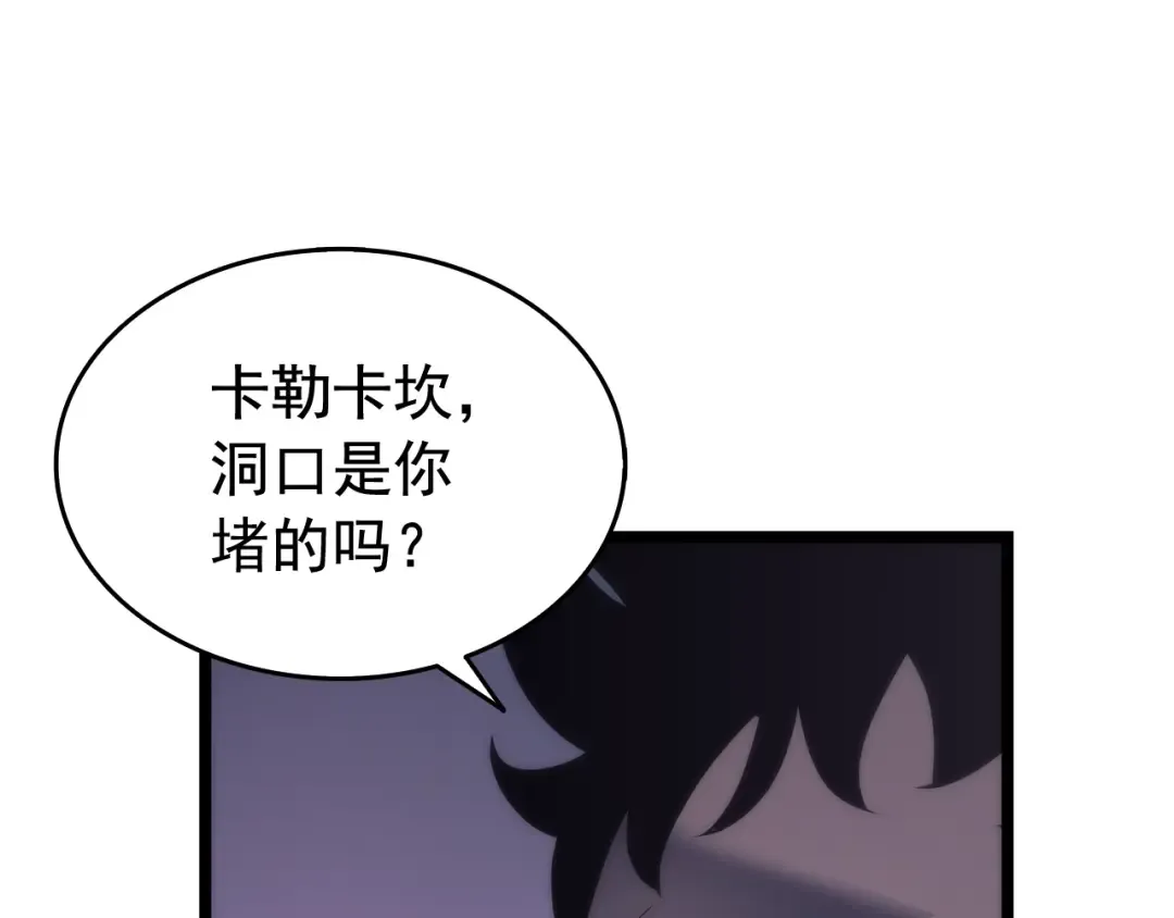 第71话 兽人大巫师！ 第63页