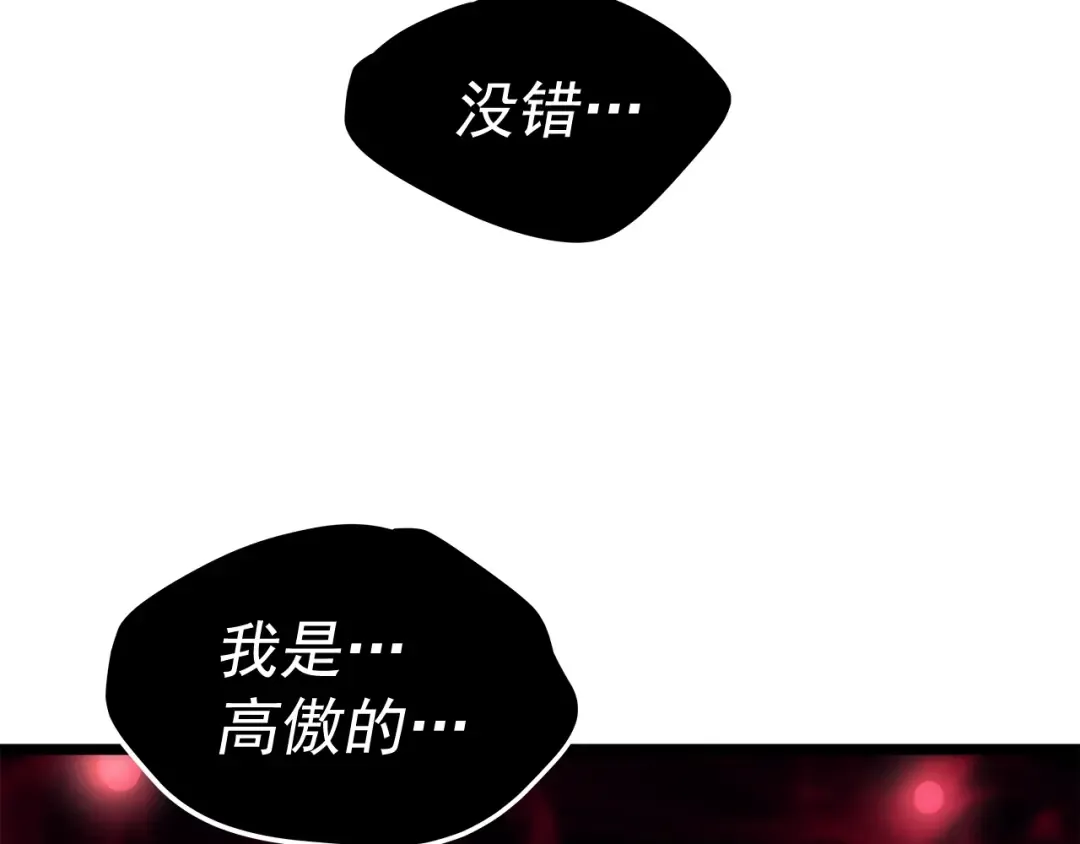 第71话 兽人大巫师！ 第66页