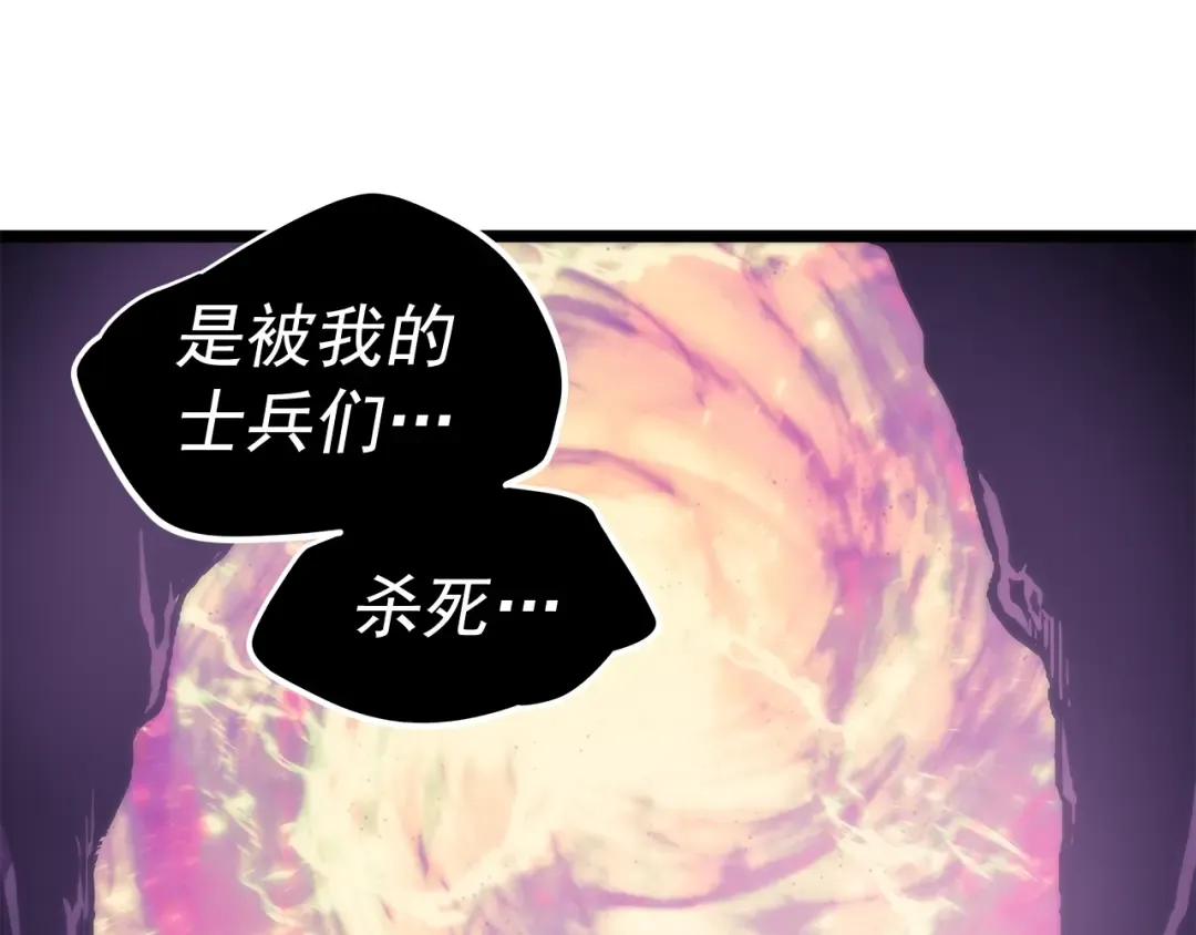 第71话 兽人大巫师！ 第84页