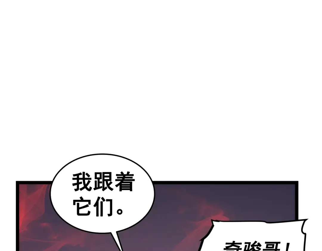 第71话 兽人大巫师！ 第89页
