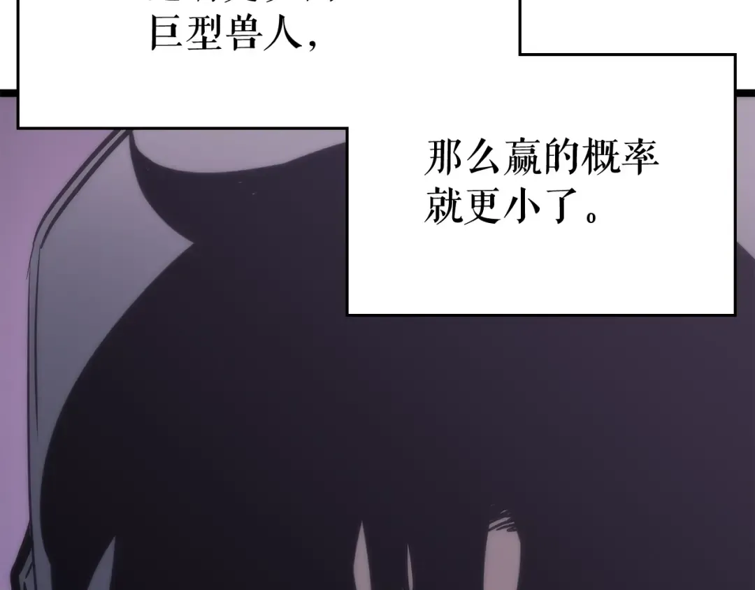 第71话 兽人大巫师！ 第95页