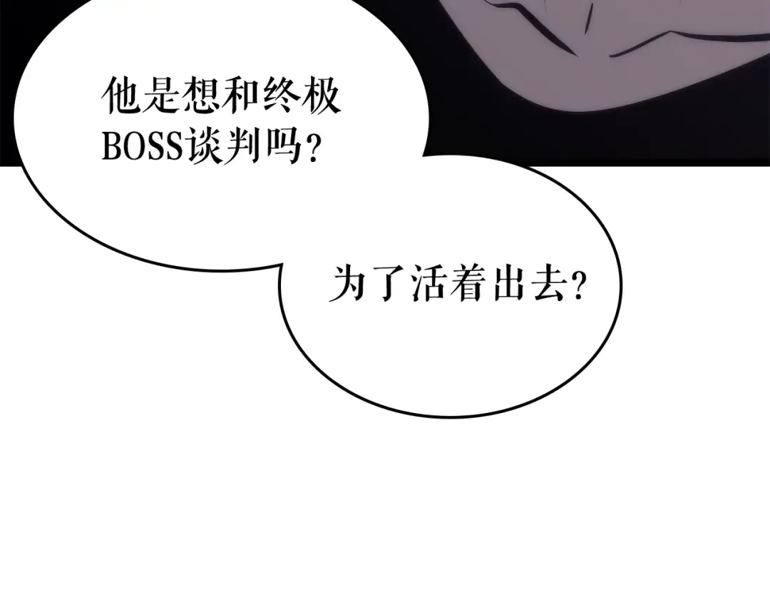 第71话 兽人大巫师！ 第97页