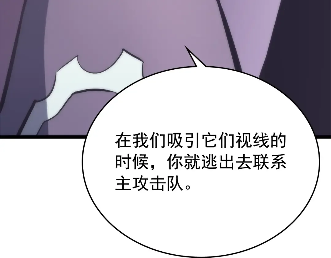 第71话 兽人大巫师！ 第105页