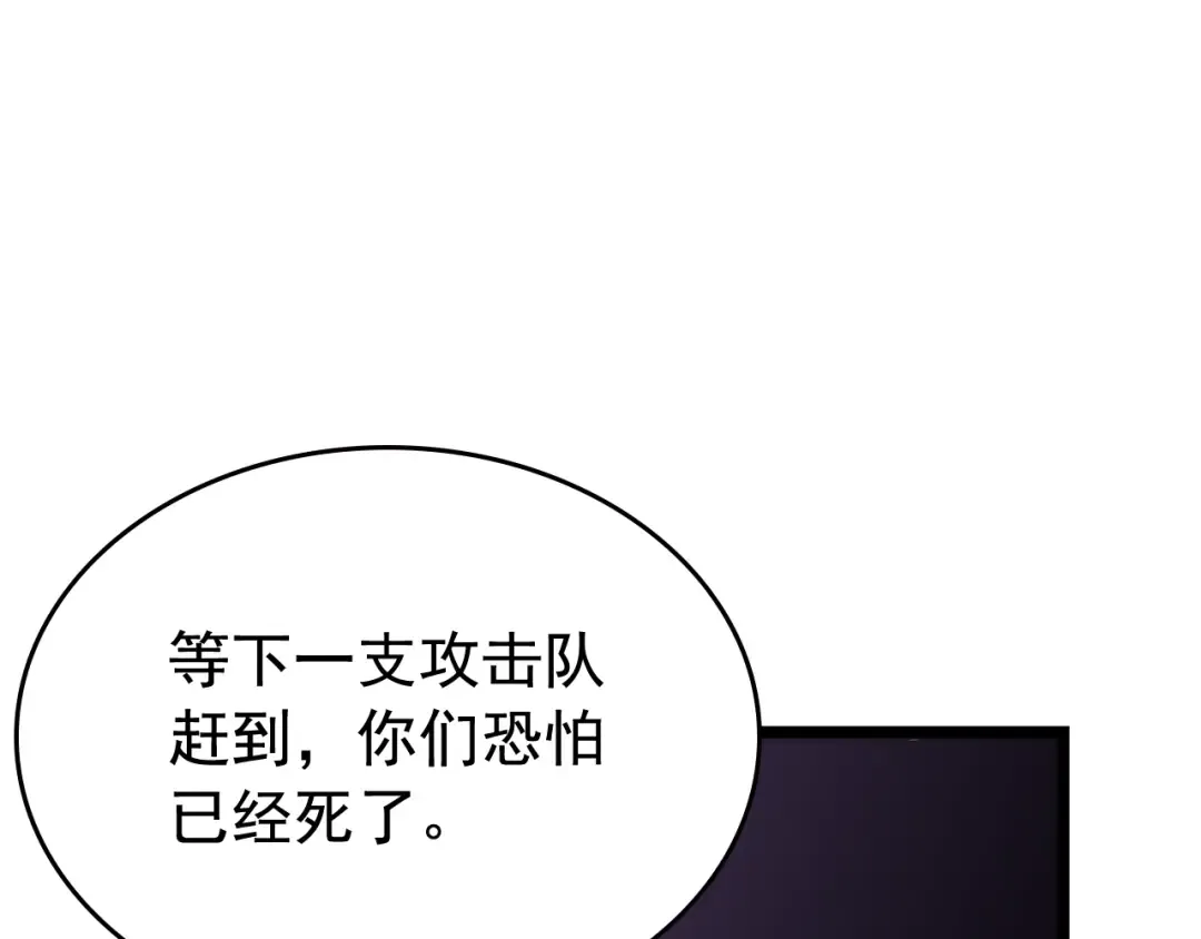 第71话 兽人大巫师！ 第106页