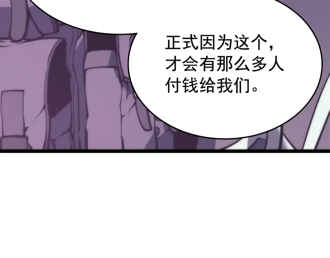 第71话 兽人大巫师！ 第111页