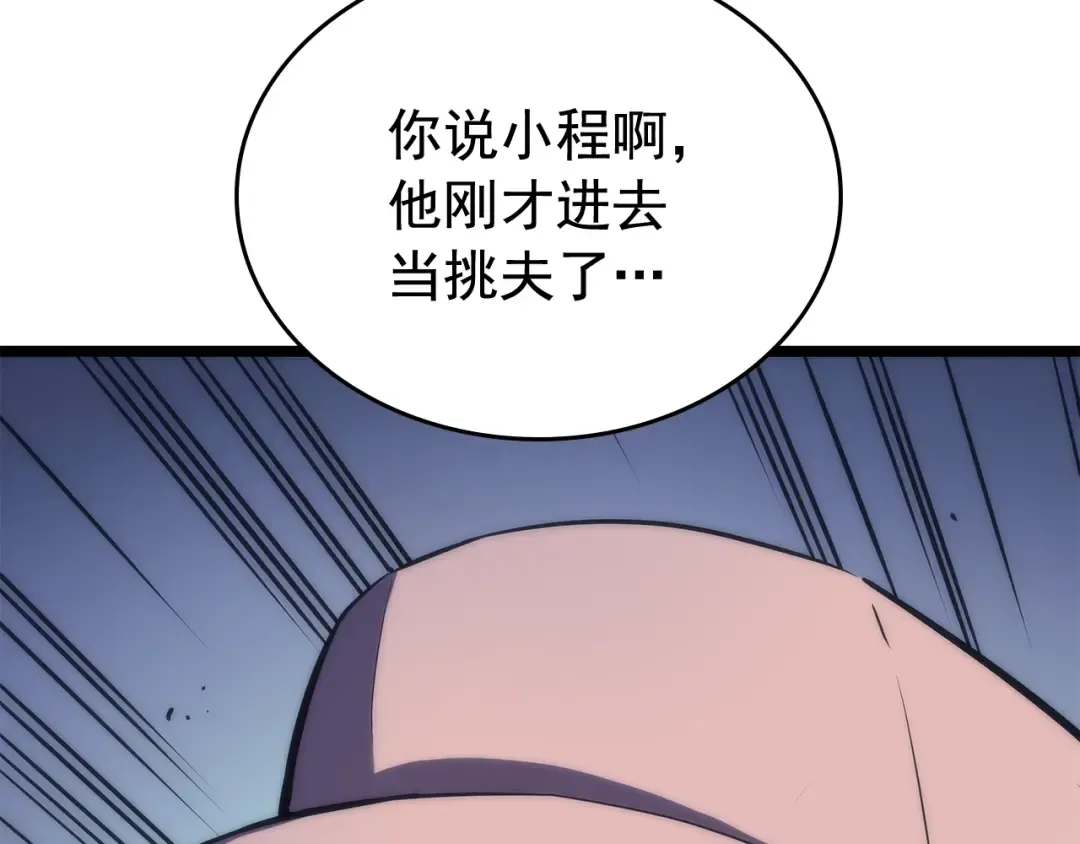 第71话 兽人大巫师！ 第145页