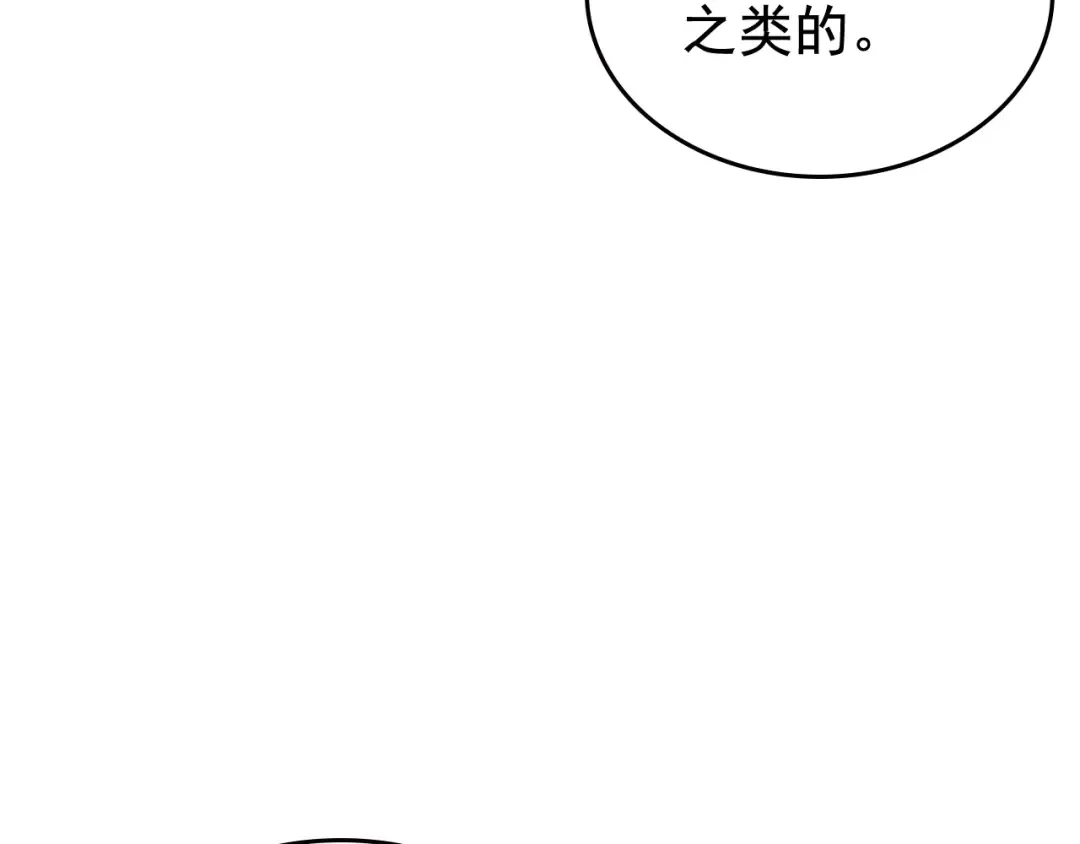 第71话 兽人大巫师！ 第172页