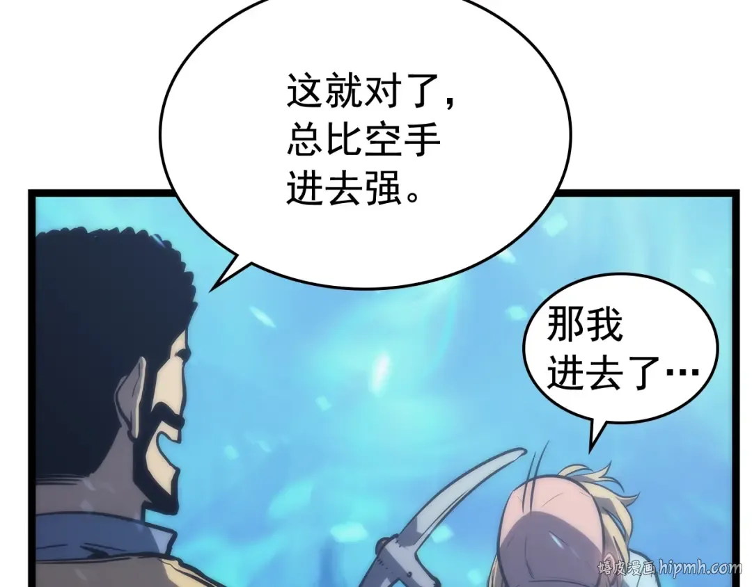 第71话 兽人大巫师！ 第192页
