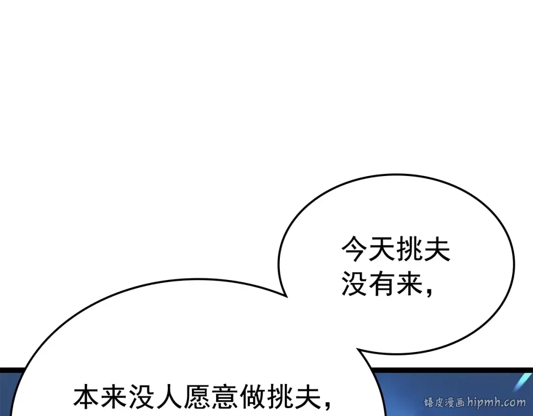 第73话 君王领域 第24页