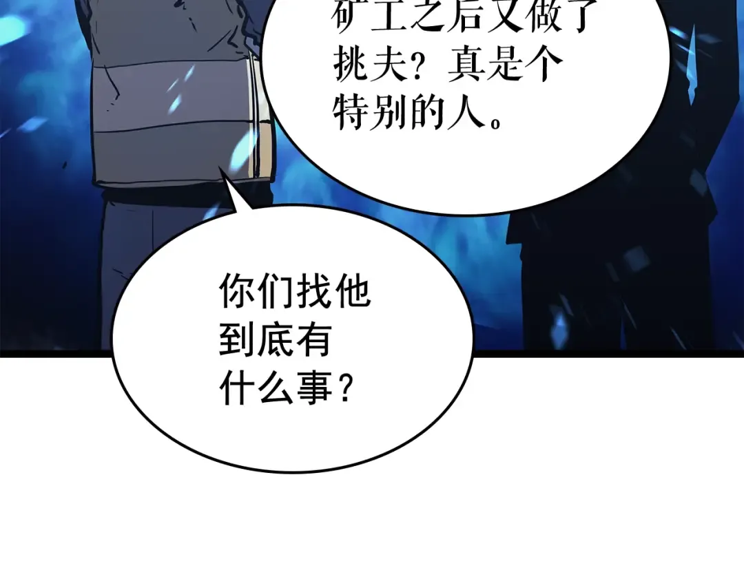 第73话 君王领域 第26页