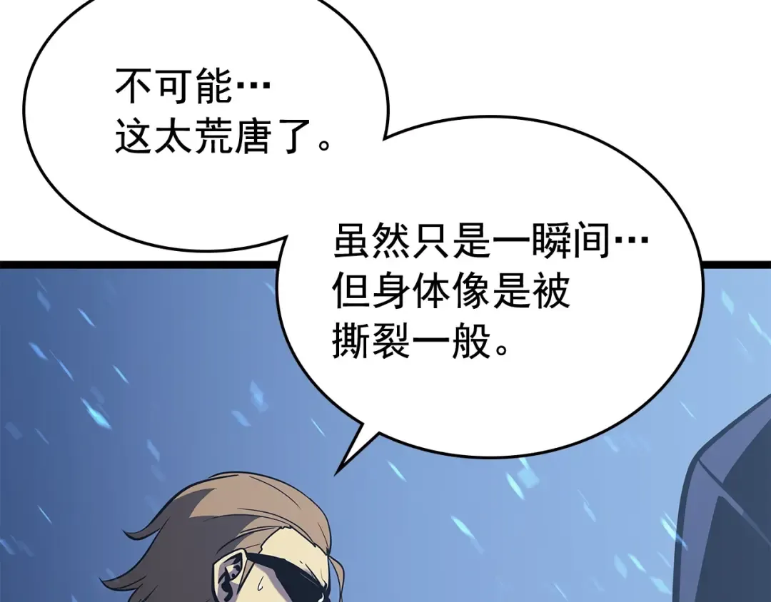 第73话 君王领域 第46页