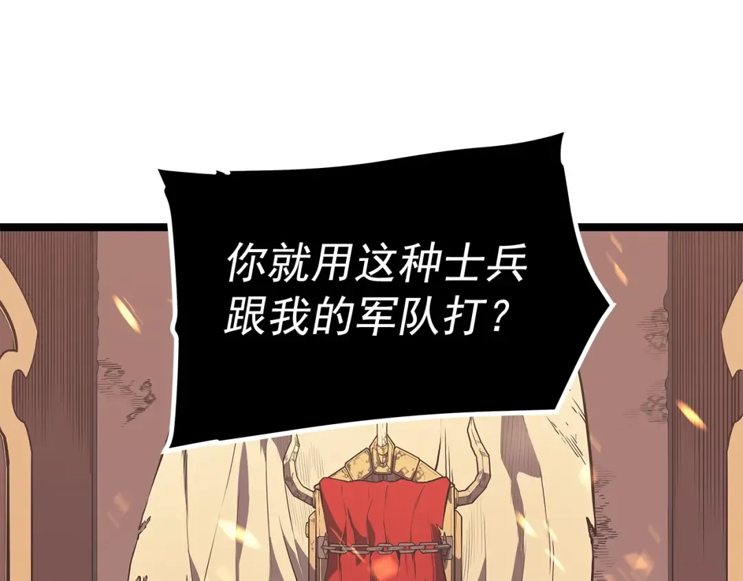 第73话 君王领域 第84页