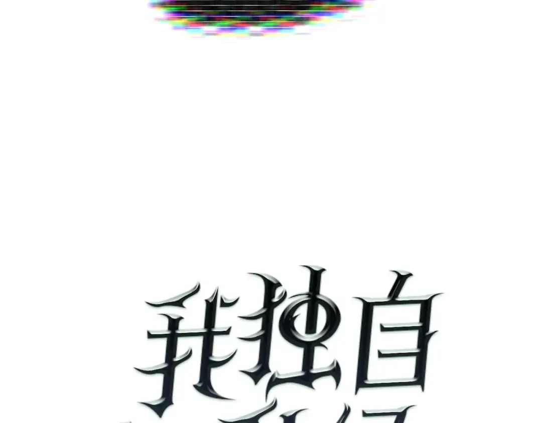 第74话 巫师之歌 第6页