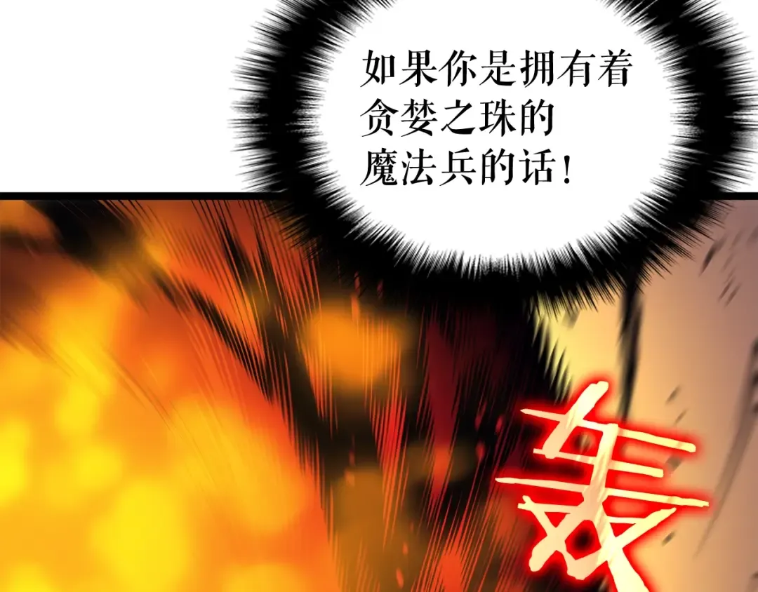 第74话 巫师之歌 第138页