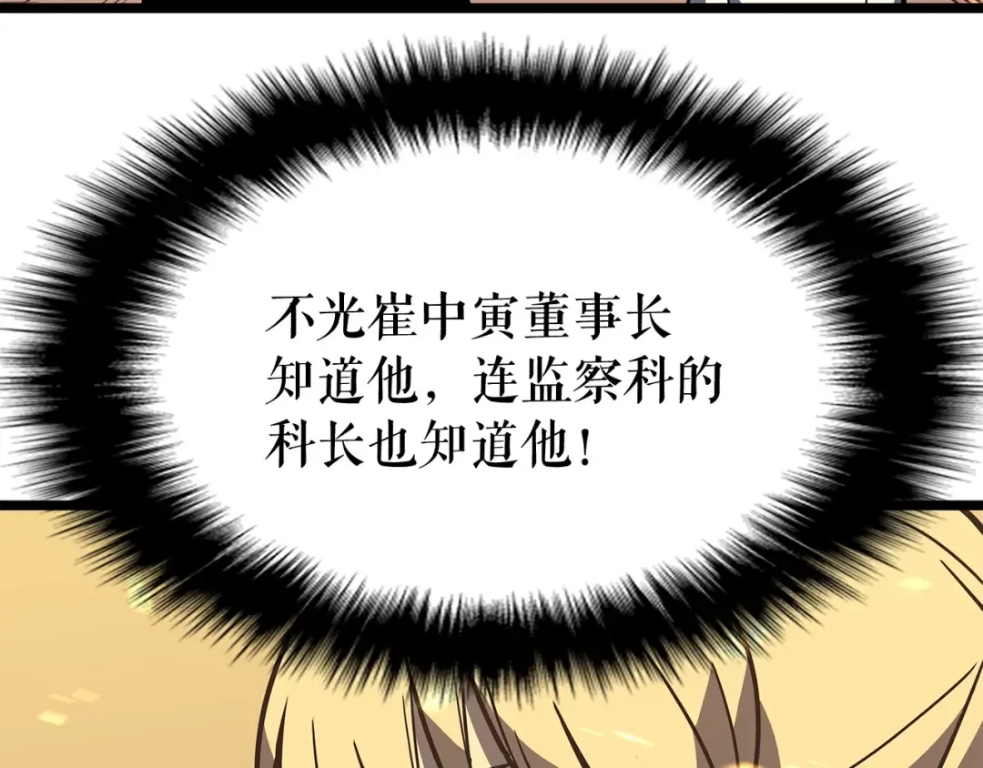 第75话 巫师“尖牙” 第34页