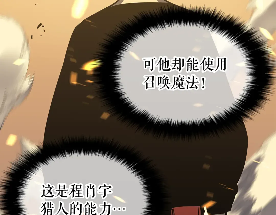 第75话 巫师“尖牙” 第41页