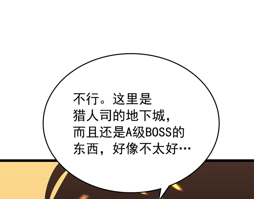 第75话 巫师“尖牙” 第81页