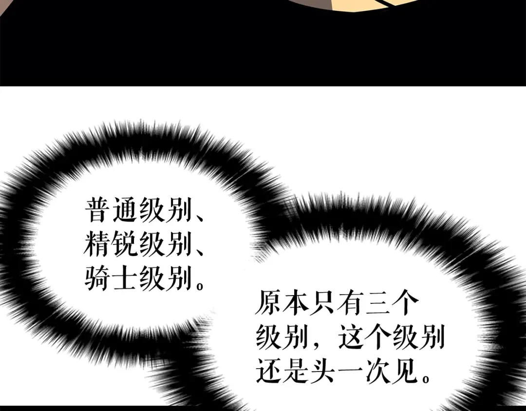 第75话 巫师“尖牙” 第107页