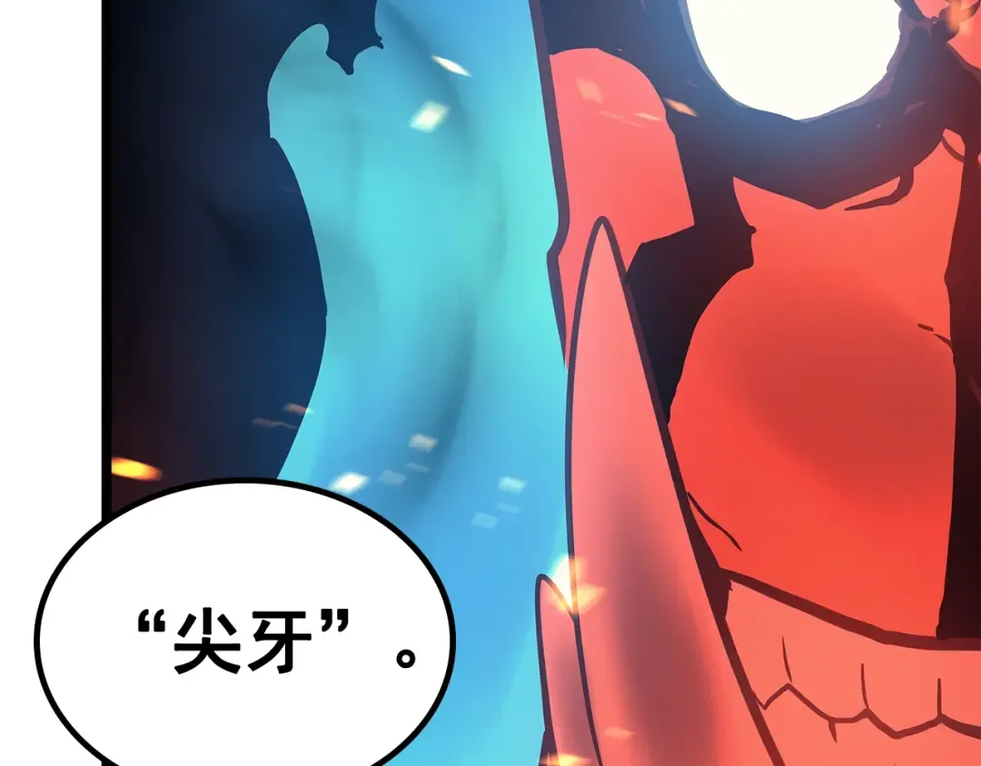 第75话 巫师“尖牙” 第116页