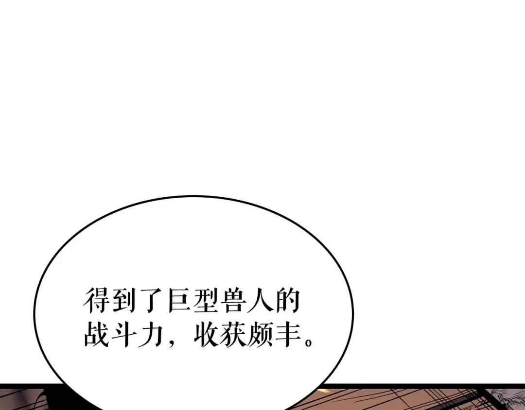 第75话 巫师“尖牙” 第121页