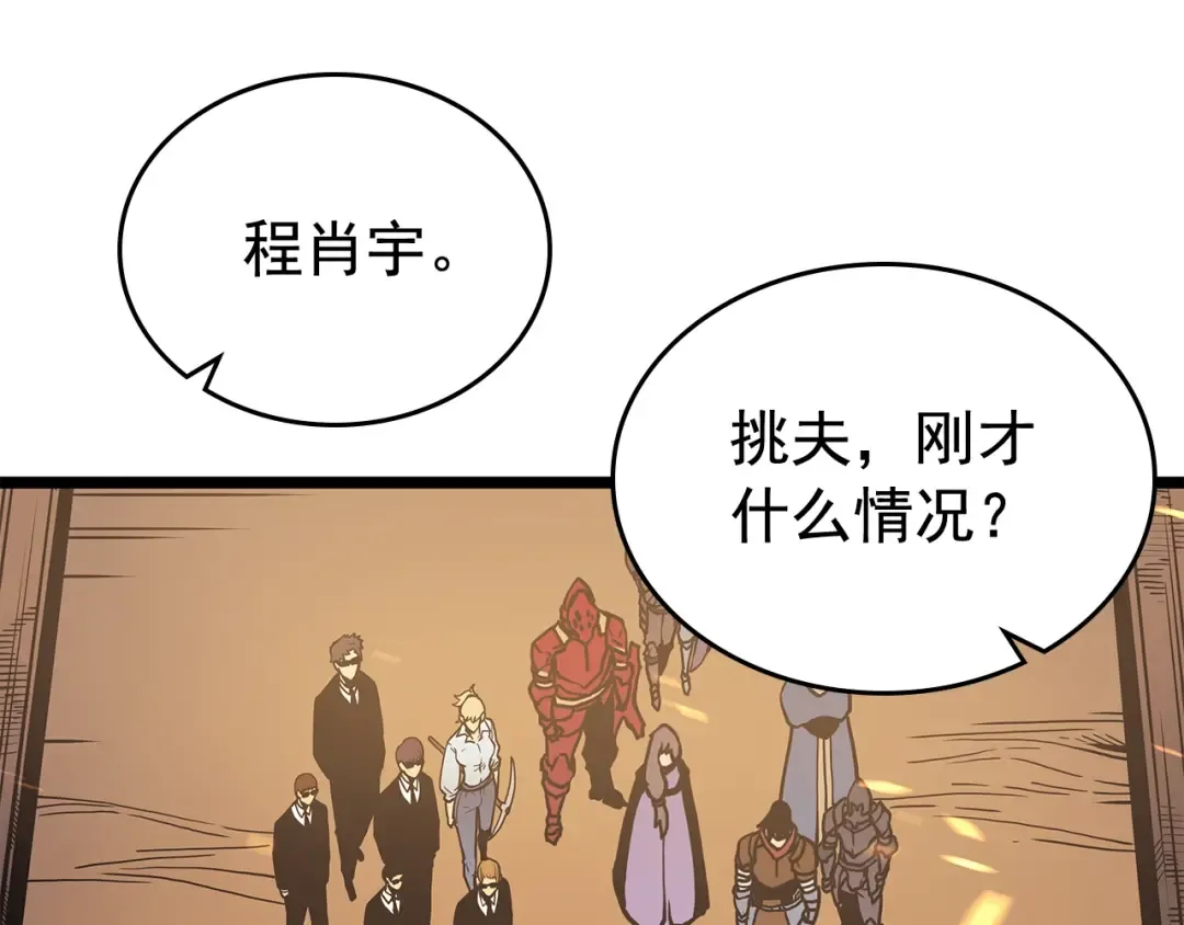 第75话 巫师“尖牙” 第133页