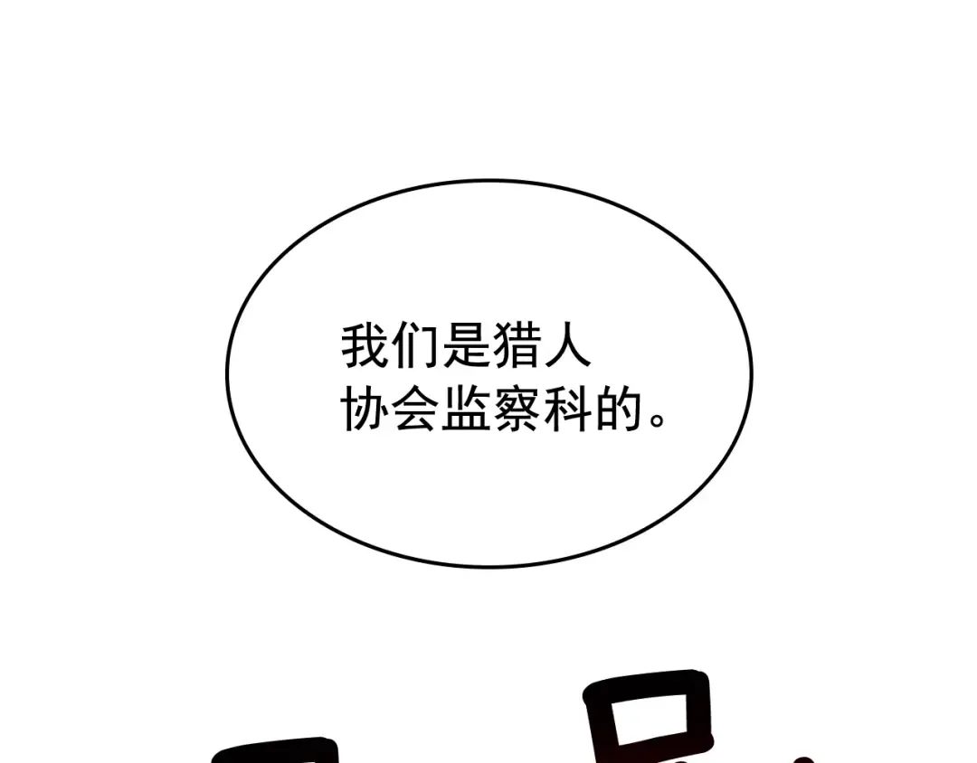 第75话 巫师“尖牙” 第137页