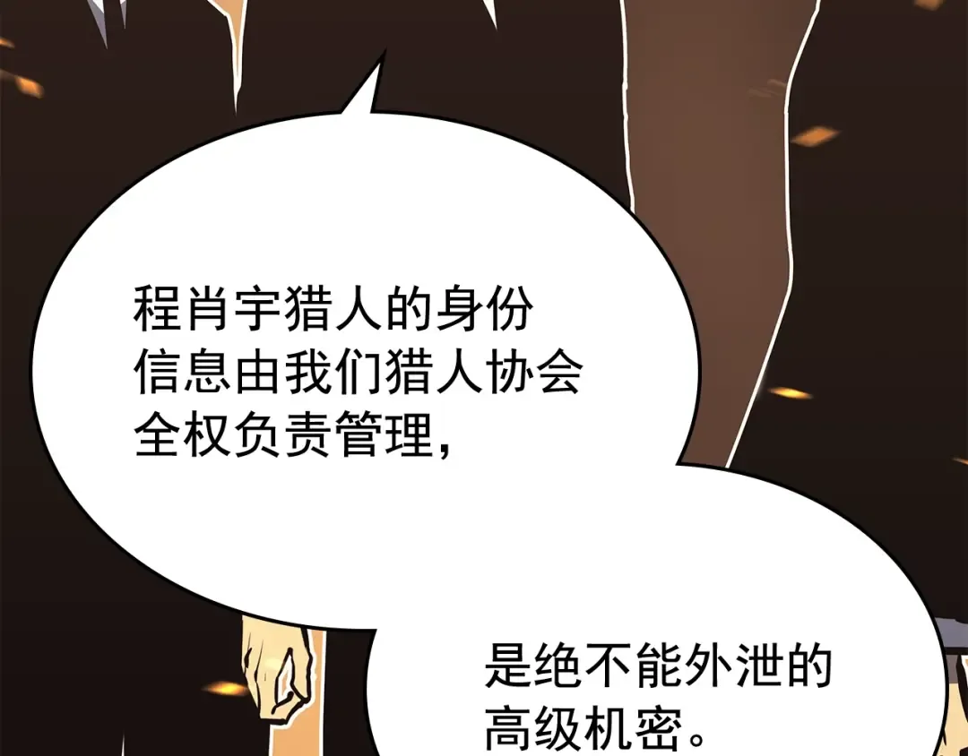 第75话 巫师“尖牙” 第139页